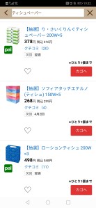 パルシステムのアプリ　タベソダのスクリーンショット