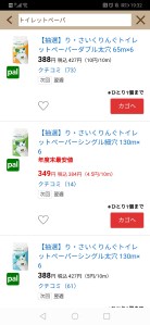 パルシステムのアプリ　タベソダのスクリーンショット