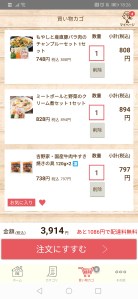 タベソダの注文画面のスクリーンショット