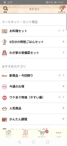 パルシステムのアプリ タベソダのカテゴリのスクリーンショット