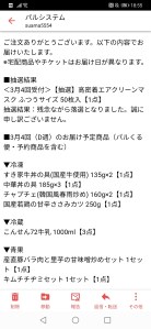 パルシステムからのメールのスクリーンショット