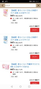 パルシステムのアプリ　タベソダのスクリーンショット